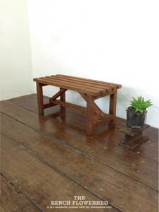 植木台　ベンチ アンティーク　シャビー　椅子◎サイドテーブル