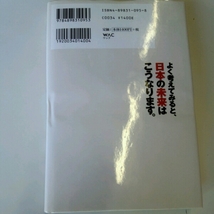 よく考えてみると、日本の未来はこうなります。■日下公人_画像2