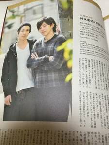 SODA 2016年5月号 切り抜き★神永圭佑×平田裕一郎