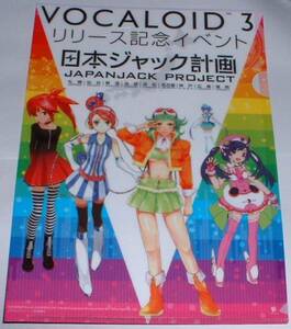 VOCALOID3 Release memory Japan Jack plan clear file (GUMI)