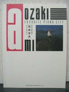 ピアノ弾き語り 尾崎亜美 ベスト・コレクション 全26曲