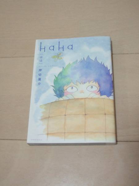 押切蓮介 ■ haha 他計2冊 ■ 即決