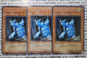 遊戯王 ナイトメアテーベ(レア)×3枚セット