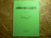 シンポジウム 古墳時代の始まりと足柄平野 記録集/小田原市_画像1