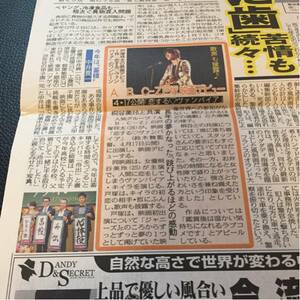 戸塚祥太 中井貴一 新聞1/8