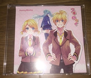 CD「HoneyWorks スキ キライ」