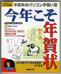 [d1647] эпоха Heisei 14 этот год .. новогодняя открытка - средний и пожилой возраст. персональный компьютер рука ...