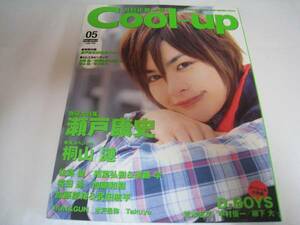 雑誌★Cool-up/クールアップ Vol.8☆瀬戸康史/桐山漣/佐藤健/中村優一