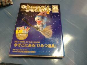 ドラえもんマガジン「ぼくドラえもん５号」　付録未開封
