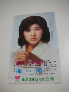 42823桜田淳子五十嵐淳子原田美枝子『遺書白い少女凍河』半券