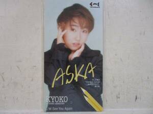 即決　ASKA 　KYOKO Sound Laboratory　8㎝CD　