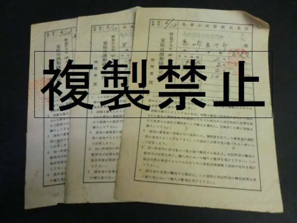 ★家庭用酒類購入切符★倉吉税務署★昭和23年★３枚★蔵出し★