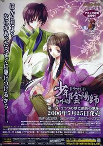 少年陰陽師 あさぎ桜 B2ポスター (1L19010)