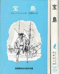 スティーブンスン「宝島」特装版・名作文庫