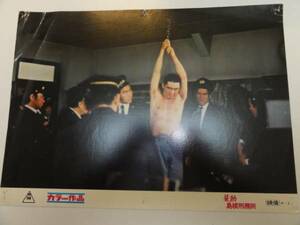 98827松方弘樹北大路欣也『暴動島根刑務所』ロビカド