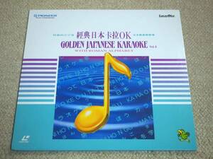  karaoke LD! foreign record!GOLDEN JAPANESE KARAOKE vol.4