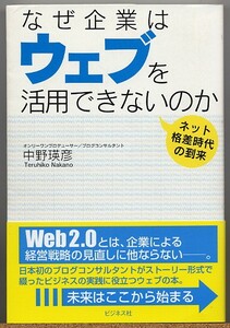 即決◇ なぜ企業はウェブを活用できないのか ネット格差時代到来