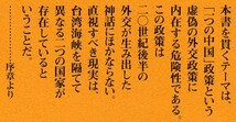 ◆ 本当に『中国は一つ』なのか アメリカの中国・台湾政策の転換_画像2