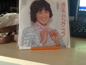 能瀬慶子 裸足でヤングラブ 浜田省吾作詞作曲 レコード中古品