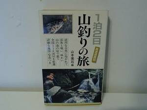 * 1.2 день гора рыбалка. . Yamamoto элемент камень 