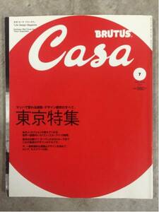 ★ カーサ ブルータス CASA BRUTUS 東京特集 vol.28 2002.7 USED