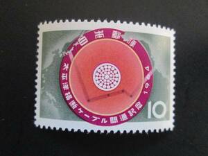 記念切手　未使用　’64 太平洋横断ケーブル開通 　10円 ケーブル断面と経由地点　1枚