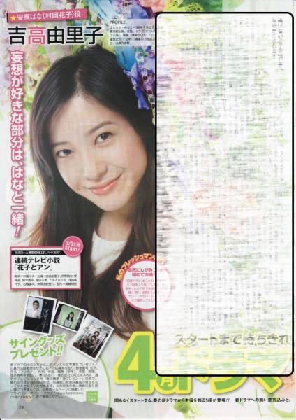1p_ザ・テレビジョン 2014.3.21号 吉高由里子 杏 沢村一樹 切り抜き
