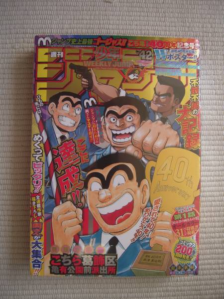 2025年最新】Yahoo!オークション -こち亀ジャンプ 40周年の中古 2025年最新】Yahoo!オークション -こち亀ジャンプ 40周年の中古