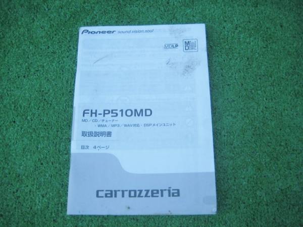 carrozzeria Carozzeria FH-P510MD [ инструкция по эксплуатации ]