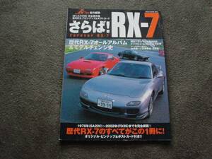 J’ｓティーポ増刊　さらばRX-7