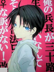 進撃の巨人同人誌★エレリ♀小説★キャンディフロス「俺の兵長～改訂」