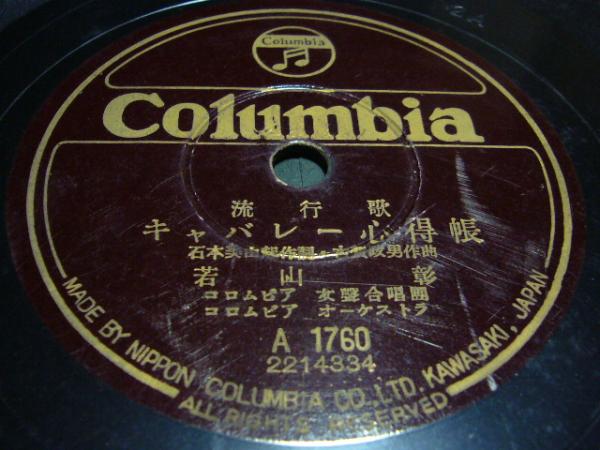 SPレコード 22枚　歌謡曲 SPレコード 22枚 歌謡曲 レコード