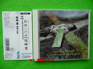 当時盤★尾崎豊 放熱への証 没後約2週間後にリリースされた遺作CD 帯付き