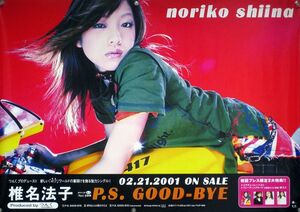 椎名法子 NORIKO SHIINA B2ポスター (1O12007)