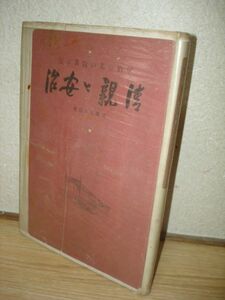 昭和19年画集■清親と安治　明治の光の版画家達/近藤市太郎