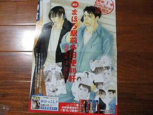 まほろ駅前多田便利軒　告知ポスター　山田ユギ