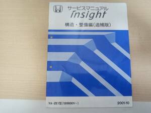 A5925 / Insight ZE1 руководство по обслуживанию структура * обслуживание сборник ( приложение )2001-10