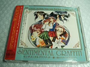 【中古CD】センチメンタル・グラフティV　