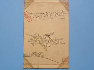 Art hand Auction 戦前絵葉書 年賀状 高山寺 京都 昭和7年 エンタイヤ (G65), 印刷物, 絵はがき, ポストカード, その他