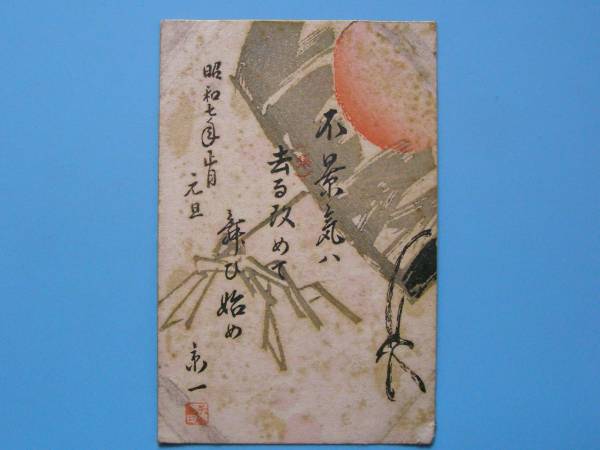 戦前絵葉書 年賀状 猿 申 エンタイヤ 昭和7年 (G67)13, 印刷物, 絵はがき, ポストカード, その他