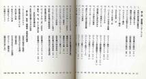 【d2947】1995年 旅客機雑学ノート／中村浩美_画像2
