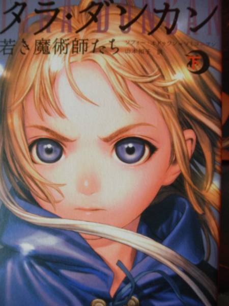 タラ・ダンカン 22冊セット 51i0+wEll8L._AC_SY200_QL15_.jpg