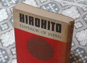 即決980！　L・モズレー/高田市太郎『天皇ヒロヒト』毎日新聞社