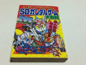  game materials compilation SD Gundam game large various subjects Cave n car 