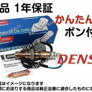 O2センサー DENSO 89465-20270 ポン付け SXA11G RAV4 純正品質 互換品の画像1