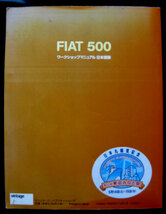 FIAT500 1957-1973 Haynes マニュアル 日本語版 取扱い説明書_画像2