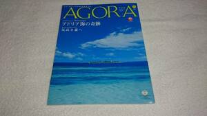 ■□非売品ゴールドカード雑誌・AGORA&#10084; 2015.07月号.★送料230円