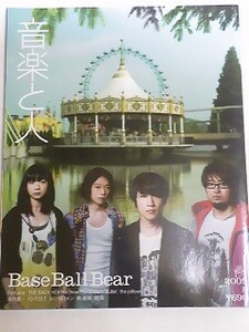 ０９　８　音楽と人　Base Ball Bear Perfume　秦基博