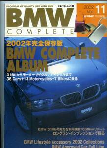 ◆◆ 『BMW Complete 2002年完全保存版　Vol.11号』◆◆