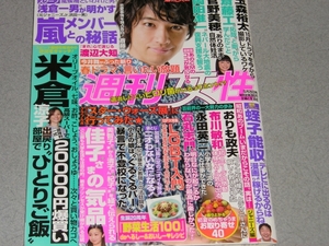 週刊女性2015.5.26斎藤工渡辺大知柾木玲弥浜田一男玉森裕太